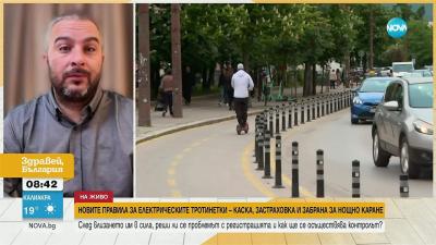 Новите правила за тротинетките - абсурд и объркване - Здравей, България (09.09.2025)