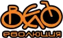 Велоеволюция