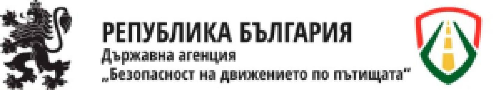 Държавна агенция „Безопасност на движението по пътищата“