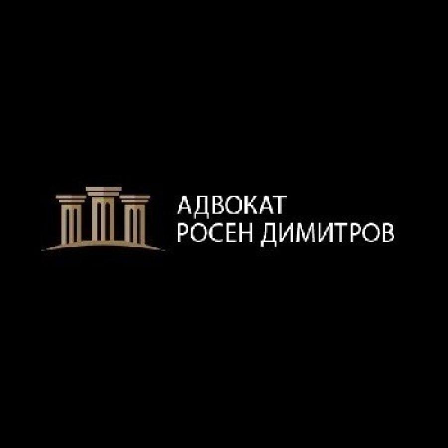 Добър адвокат Пловдив | Адвокат Димитров — снимка 1